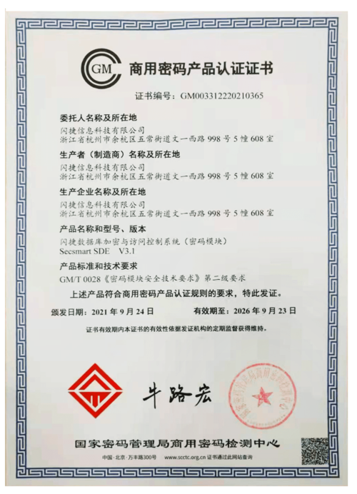深度解读丨《信息安全技术 信息系统密码应用基本要求》