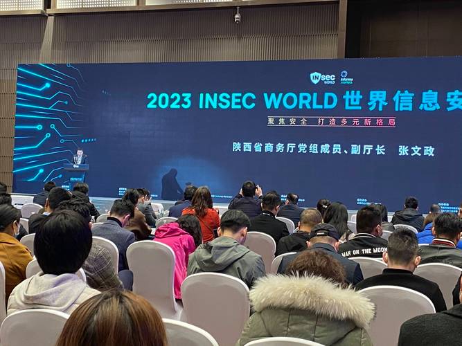 瑞友应邀参加2023世界信息安全大会